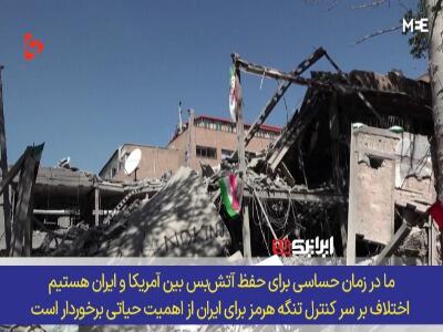 استاد دانشگاه جانز هاپکینز: محاسبه آمریکا و اسرائیل شکست خورد؛ ایرانیان به جای شورش، متحد شدند!