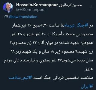 شمار مصدومان حملات آمریکا از ۴۰۰ نفر عبور کرد/ ۳۸ نفر شهید شدند