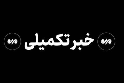  شهادت یک نفر در پی حمله به تپه الله‌اکبر بندرعباس