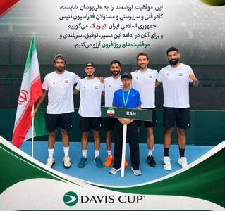 پیام تبریک وزارت ورزش و جوانان پس از راهیابی تتنیس ایران به پلیآف جهانی ۲ دیویس کاپ