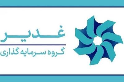  چشم‌انداز هلدینگ سرمایه‌گذاری غدیر؛ ارزش‌آفرینی در صنایع راهبردی و دارای مزیت از صنعت پتروپالایش و آلومینیوم تا توسعه پروژه‌های طلا و مس