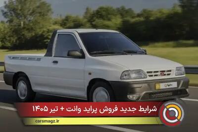 شرایط جدید فروش پراید وانت + تیر ۱۴۰۵