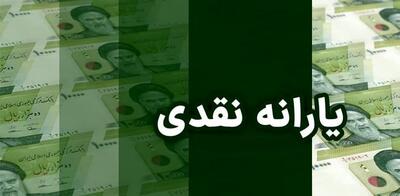  واریز یارانه نقدی تیر ماه دهک‌های اول تا سوم