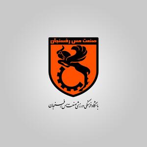 شکایت باشگاه مس رفسنجان در دادگاه عالی ورزش (CAS) ثبت شد