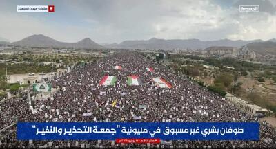  تجمع میلیونی مردم یمن در حمایت از مقاومت | جهان نیوز