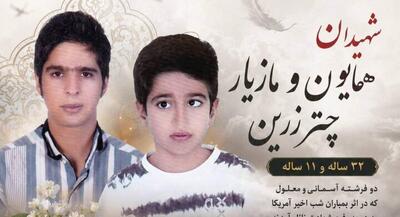شهادت مظلومانه دو برادر دارای معلولیت ۱۱ و ۳۲ساله | جهان نیوز