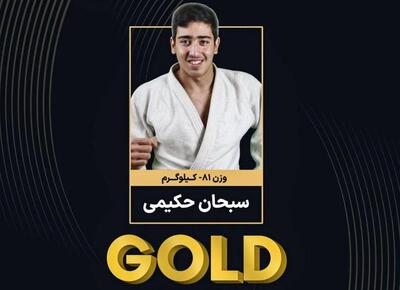  جودو جوانان آسیا| حکیمی قهرمان شد/ ۲ برنز برای نمایندگان ایران
