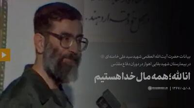  روایتی از حضور و سخنرانی ماندگار رهبر شهید انقلاب در بیمارستان شهید بقایی اهواز در دوران دفاع مقدّس