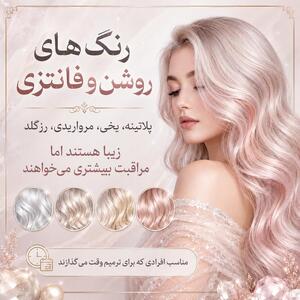 راهنمای انتخاب رنگ مو برای پوست سفید؛ بهترین رنگ براساس تهرنگ و چشم