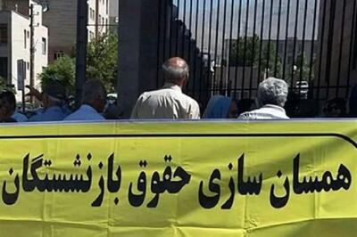 آخرین وضعیت متناسبسازی حقوق بازنشستگان