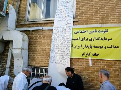  طومار بازنشستگان خطاب به رئیس جمهور و رئیس مجلس شورا