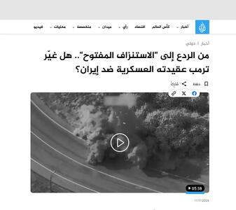الجزیره: از بازدارندگی تا «فرسایش»؛ آیا ترامپ دکترین نظامی خود در قبال ایران را تغییر داده است؟