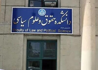  نامه بسیج دانشجویی دانشکده حقوق و علوم سیاسی دانشگاه تهران خطاب به سیدمحمد خاتمی