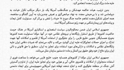 وزارت خارجه ایران حملات اخیر آمریکا و اسرائیل به زیرساختهای کشور را محکوم کرد