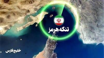  سناریوهای آمریکا برای تنگه هرمز محکوم به شکست است/ مردم جنوب؛ جان ایران و نماد مقاومت هستند