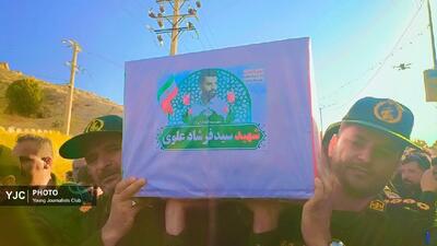  تشییع باشکوه شهید حمله آمریکایی صهیونی سید فرشاد علوی در کهگیلویه+ فیلم