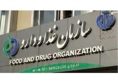  تذکر دیوان محاسبات کشور به سازمان غذا و دارو