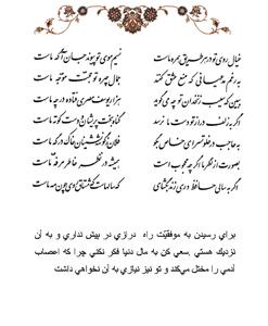 تفال/ خیال روی تو در هر طریق همره ماست