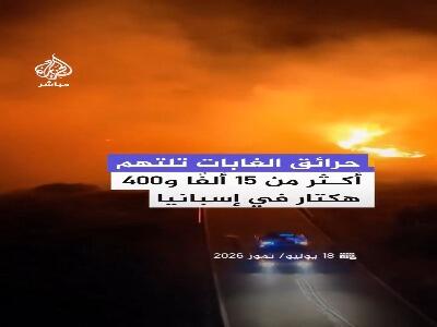  آتش‌سوزی گسترده در اسپانیا