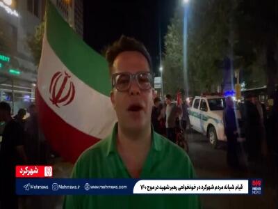  فیلم/ قیام شبانه مردم شهرکرد در خونخواهی رهبر شهید در موج ۱۴۰