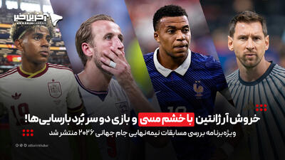 خروش آرژانتین با خشم مسی و بازی دو سر برد بارسایی ها!