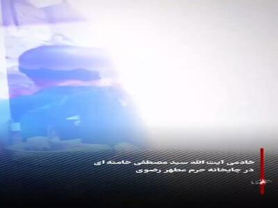 خدمترسانی فرزند ارشد امام شهید در چایخانه حرم رضوی