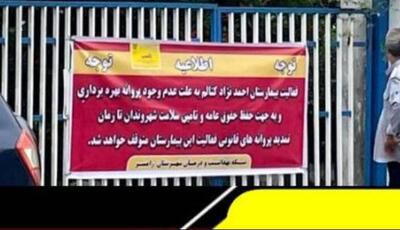  بیمارستان کتالم چند ساعت بعد از پلمب با تعهد بهره‌بردار بازگشایی شد