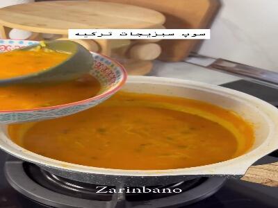 سوپ سبزیجات ترکیه