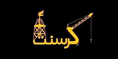  قوه قضاییه: رای نهایی پرونده کرسنت صادر نشده است