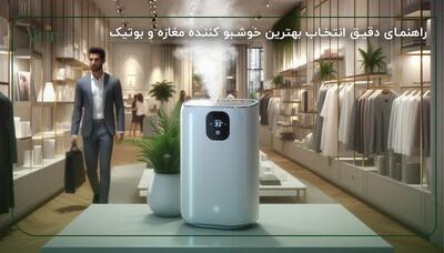  آیا دستگاه های خوشبوکننده برقی مصرف زیادی دارند؟