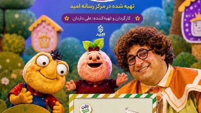 قصههای تازه برای کودکان؛ «وقت قصه» از شنبه روی آنتن شبکه پویا