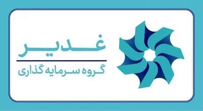  چشم‌انداز هلدینگ سرمایه‌گذاری غدیر؛ ارزش‌آفرینی در صنایع راهبردی و دارای مزیت از صنعت پتروپالایش و آلومینیوم تا توسعه پروژه‌های طلا و مس
