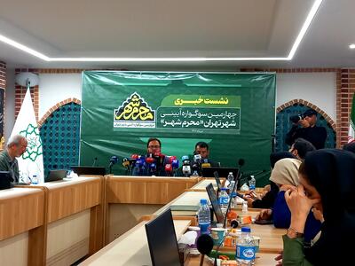  چهارمین سوگواره آیینی «محرم شهر» از امروز در میدان آزادی آغاز می‌شود