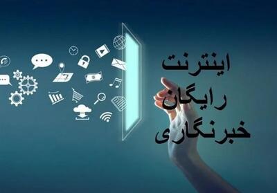  اینترنت بدون فیلتر خبرنگاران استان قزوین فعال شد
