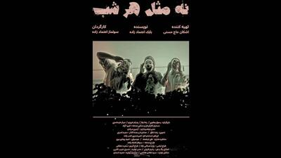 راهیابی فیلم کوتاه «نه مثل هر شب» به جشنواره بین‌المللی FLIGHT ایتالیا