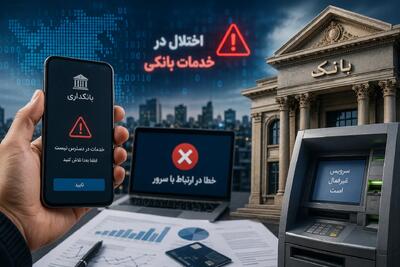  بانک‌ها درباره خسارت‌ها پاسخگو باشند/هشدار درباره تکرار اختلال‌های بانکی