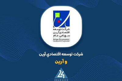  گزارش 3 ماهه «وآرین» منتشر شد