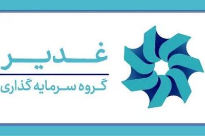  چشم‌انداز هلدینگ سرمایه‌گذاری غدیر؛ ارزش‌آفرینی در صنایع راهبردی و دارای مزیت از صنعت پتروپالایش و آلومینیوم تا توسعه پروژه‌های طلا و مس