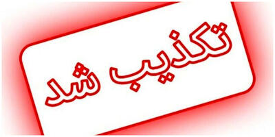  تکذیب اصابت موشک و انفجار در زاهدان