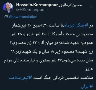  آمار شهدا و مجروحان حملات آمریکا تا جمعه 26 تیر+ جزئیات/ بیش از 400 مجروح داشتیم