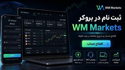  آموزش ثبت نام در بروکر WM Markets