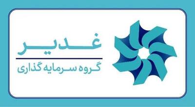  چشم‌انداز هلدینگ سرمایه‌گذاری غدیر؛ ارزش‌آفرینی در صنایع راهبردی و دارای مزیت از صنعت پتروپالایش و آلومینیوم تا توسعه پروژه‌های طلا و مس - سایت خبری اقتصاد پویا
