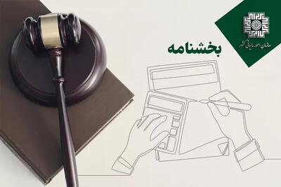 شرایط بخشودگی جرایم ماده (۲۲) قانون پایانههای فروشگاهی و سامانه مودیان دورههای مالیاتی زمستان ۱۴۰۲ لغایت زمستان ۱۴۰۳ - سایت خبری اقتصاد پویا