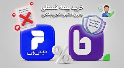 بهبود تجربه خرید قسطی آنلاین بیمه در طرح مشترک بیمهداتکام و دیجیپی