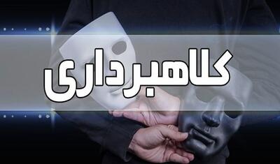  بی‌احتیاطی؛ برگ برنده سه شیاد برای کلاهبرداری سه کیلو طلای آب‌شده