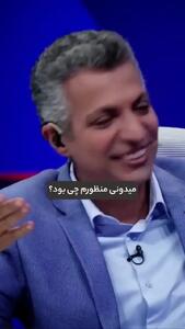 سوتی بامزه و خندههای بیپایان عادل فردوسیپور