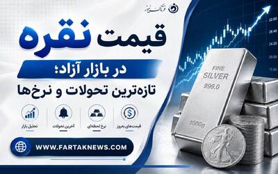 قیمت نقره امروز شنبه ۲۷ تیر ۱۴۰۵ | آخرین قیمت انس نقره در بازار جهانی