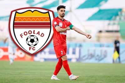امید عالیشاه راهی فولاد میشود؟ پاسخ مبهم مطهری و گرشاسبی