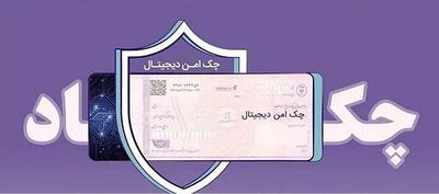  چک امن دیجیتال حقوقی؛ خدمت جدید بانک رفاه کارگران برای کسب‌وکار‌ها