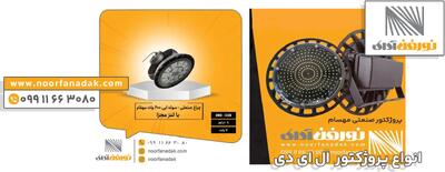  انواع پروژکتور ال ای دی و کاربرد آنها